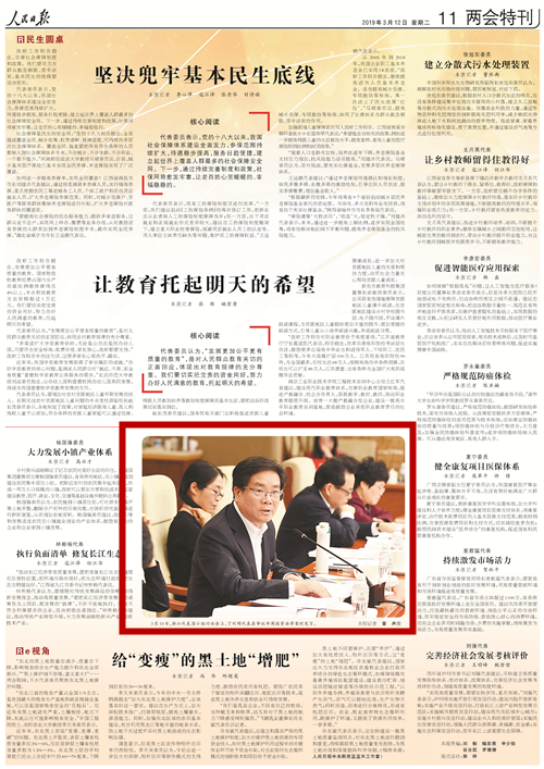 人民日?qǐng)?bào)   20190312_副本.jpg