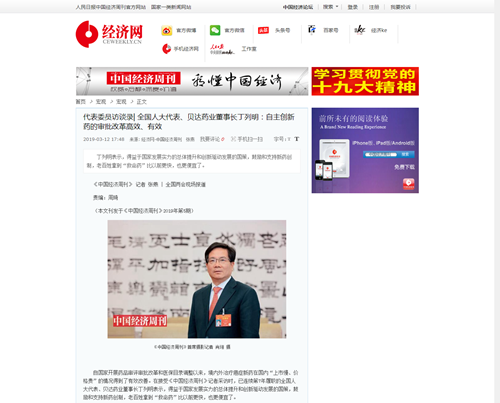 代表委員訪談錄  全國(guó)人大代表、貝達(dá)藥業(yè)董事長(zhǎng)丁列明：自主創(chuàng)新藥的審批改革高效、有效_副本.png