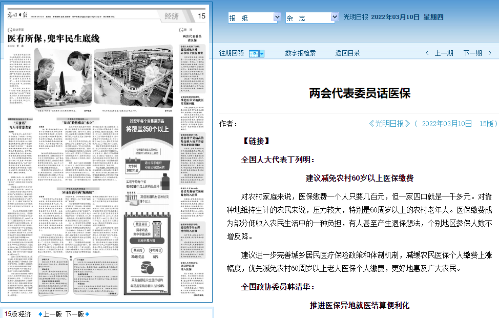 20220310  光明日?qǐng)?bào).png