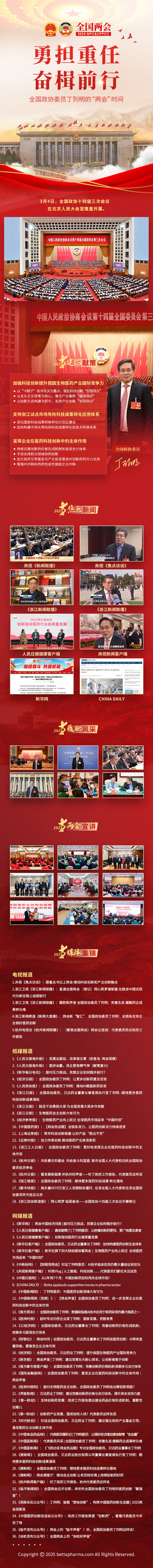官網(wǎng)兩會2 拷貝.jpg